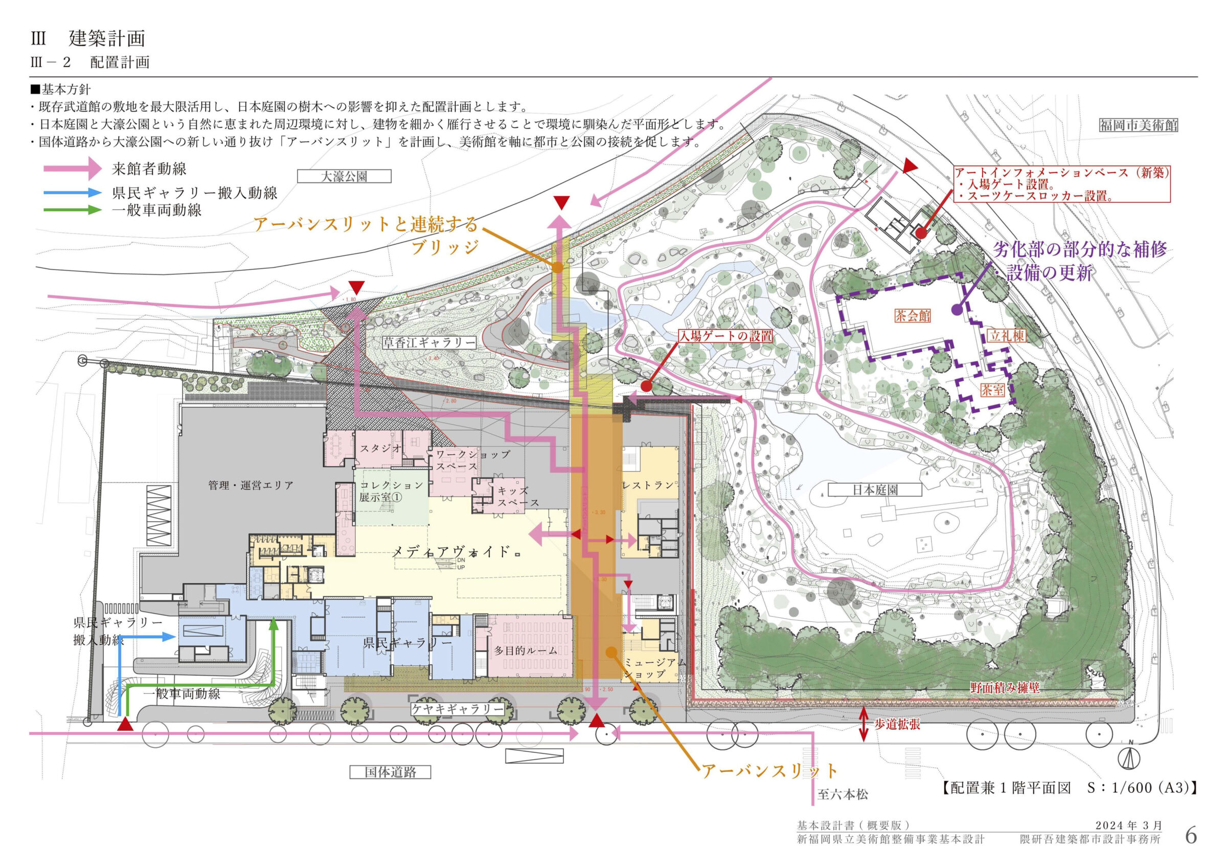 配置計画（基本設計書より）