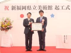 新福岡県立美術館起工式にて、株式会社木下グループに感謝状を贈呈しました！